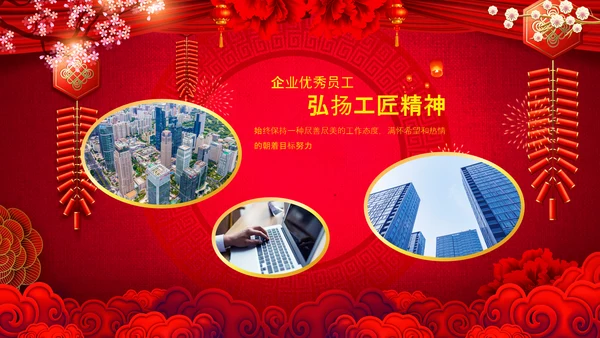 2023开门红年会春节联欢晚会喜庆PPT