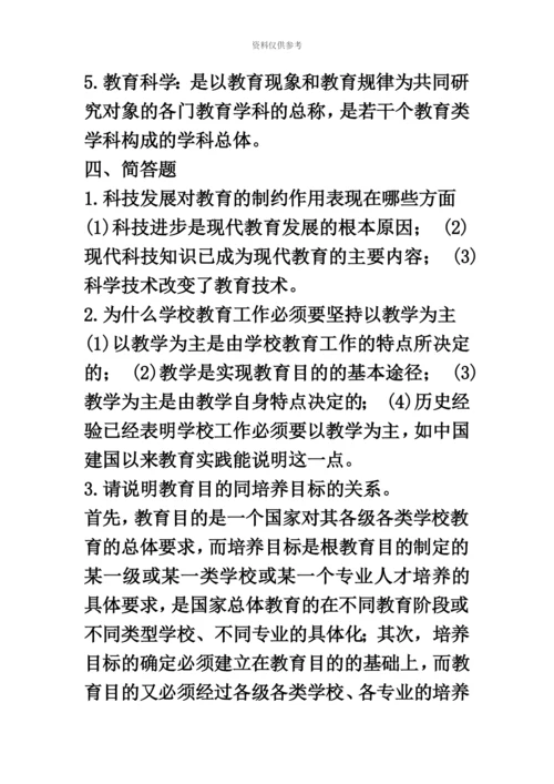 教师资格考试试卷6份.docx