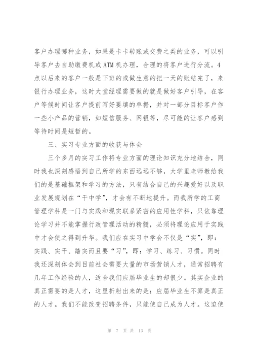 银行大堂实习心得体会.docx