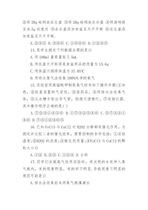 9年级化学试卷及答案.docx