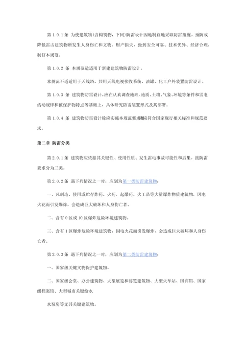 建筑工程物防雷设计标准规范新.docx