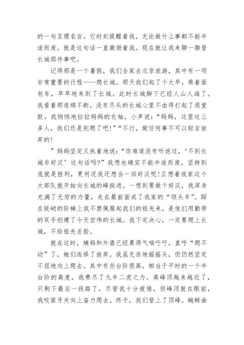 描写我的成长经历优秀作文范文.docx