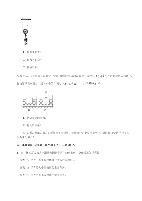 专题对点练习北京市第十五中学物理八年级下册期末考试定向攻克试卷（含答案详解版）.docx