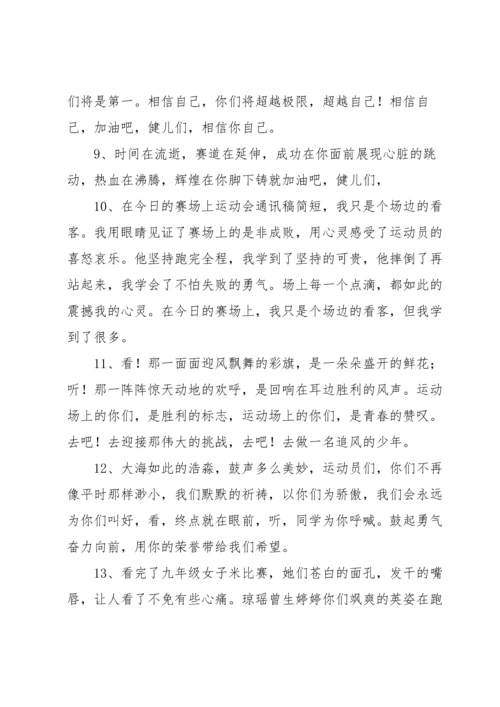 校园运动会加油稿6篇.docx