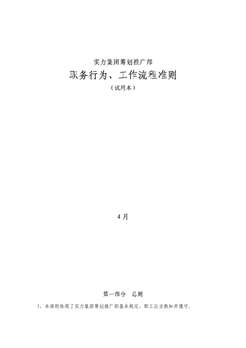 实力集团职务行为、工作标准流程准则.docx