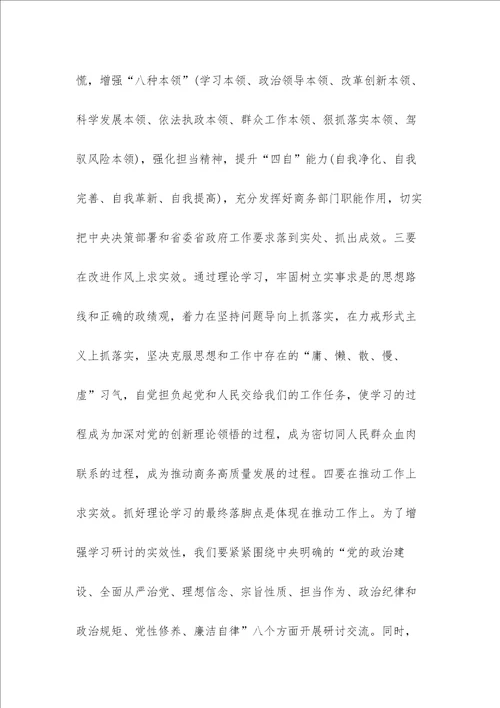 在主题教育理论学习读书班开班式上的讲话稿