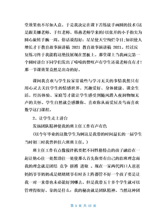 班主任爱心教育案例演讲稿