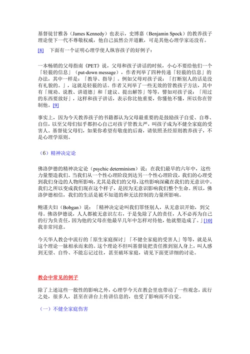分辨心理学对基督教的影响