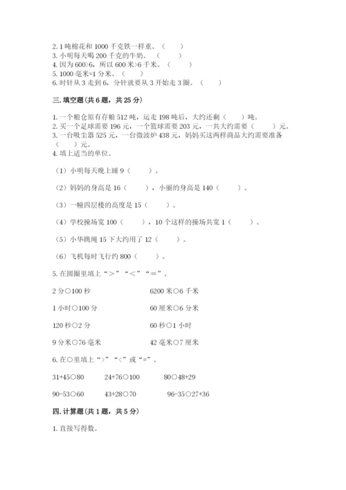 人教版三年级上册数学期中测试卷及完整答案.docx