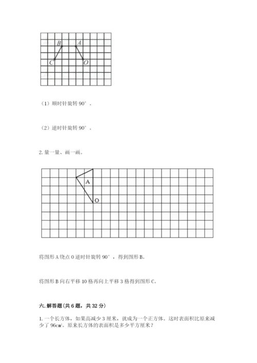 人教版五年级下册数学期末测试卷含答案（典型题）.docx