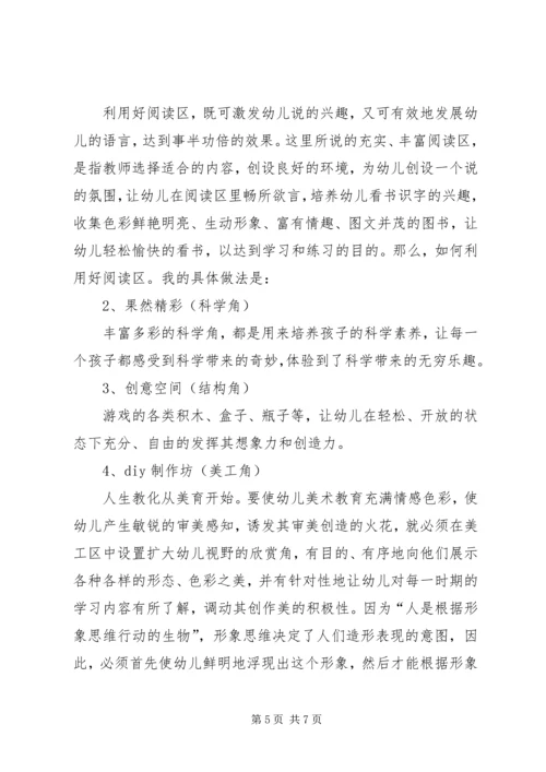 环境创设计划方案.docx