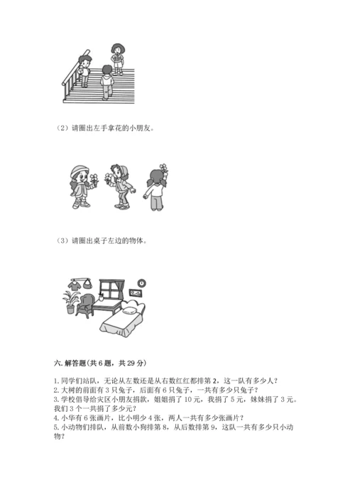 人教版一年级上册数学期末测试卷（考点梳理）word版.docx