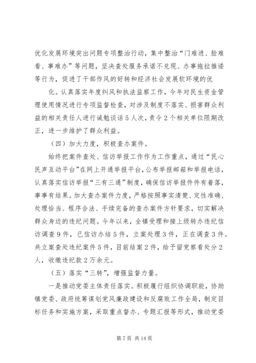 人社局纪委监察室工作总结.docx