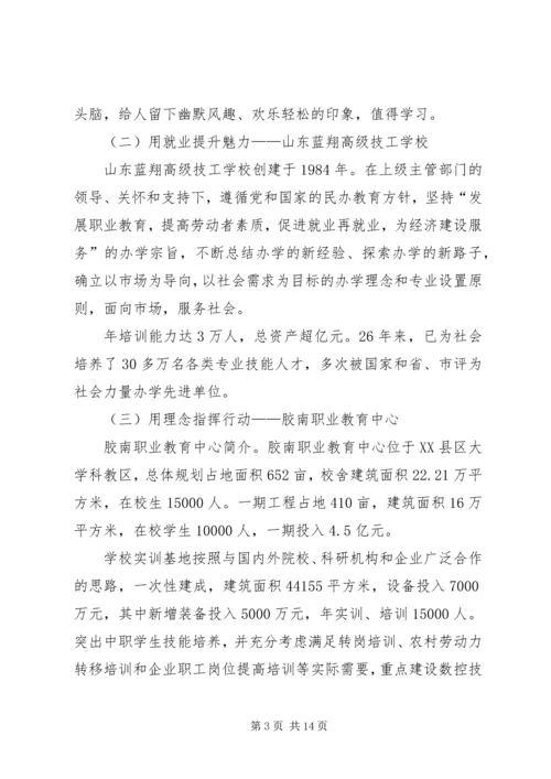 沿海职业教育考察报告 (2).docx