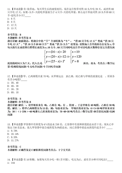 南山事业单位2023年招聘考试题高频考点版3套附答案详解