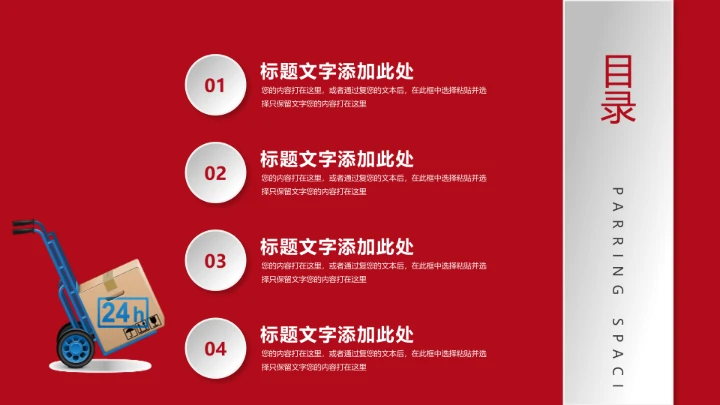 物流行业红色物流运输通用PPT模版