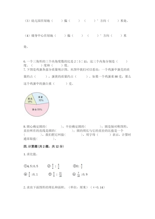 人教版六年级上册数学期末考试卷（培优b卷）.docx