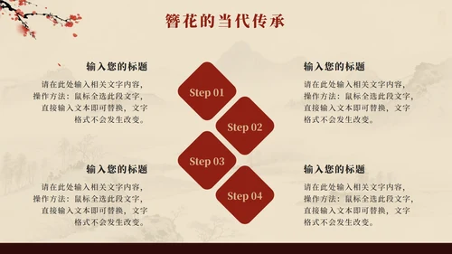 红色中国风簪花传统文化科普班会PPT模板