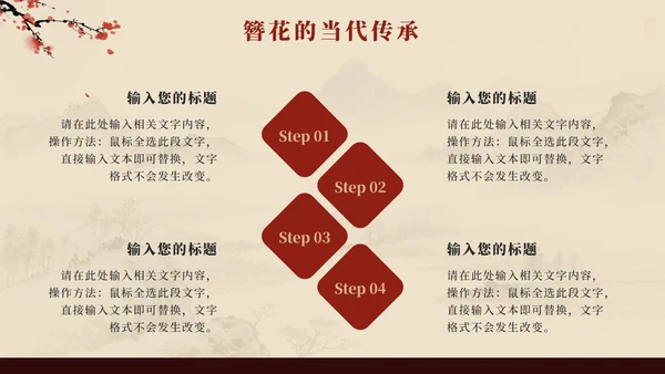 红色中国风簪花传统文化科普班会PPT模板