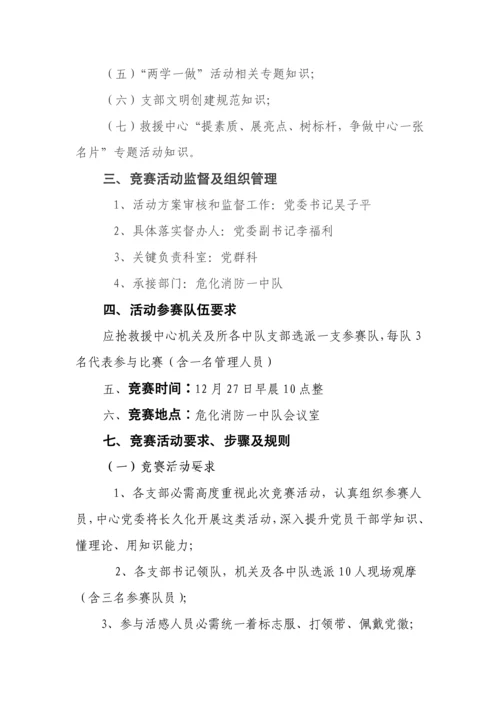 知识竞赛活动专业方案及竞赛新版规则.docx
