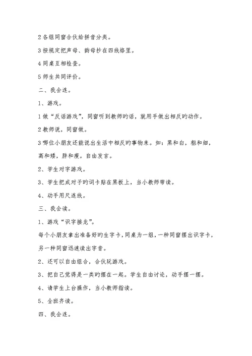 2022年一年级上册语文教案(上册,语文教案) 1
