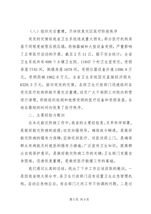 加强灾后卫生应急工作电视电话会议上讲话.docx