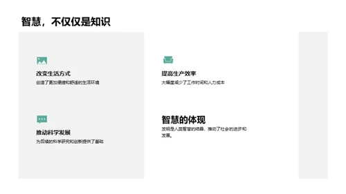 智慧之光：发明的故事