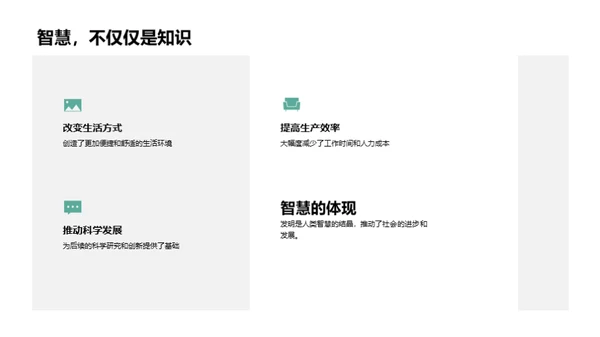 智慧之光：发明的故事