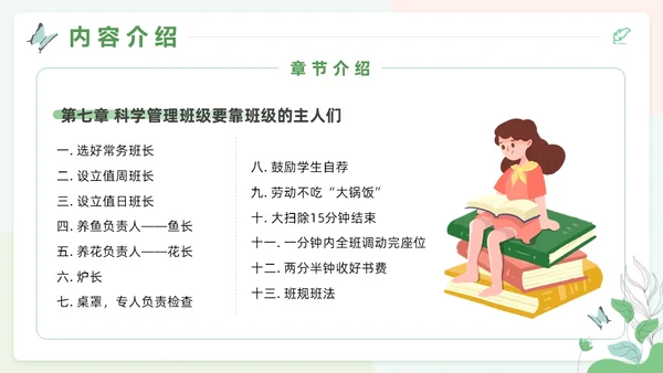 小清新风花卉班主任工作漫谈读书分享会主题通用PPT