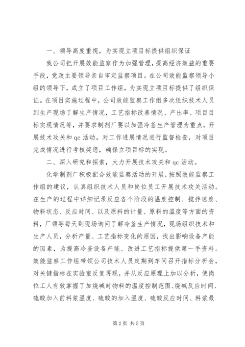 公司效能监察经验交流材料 (7).docx