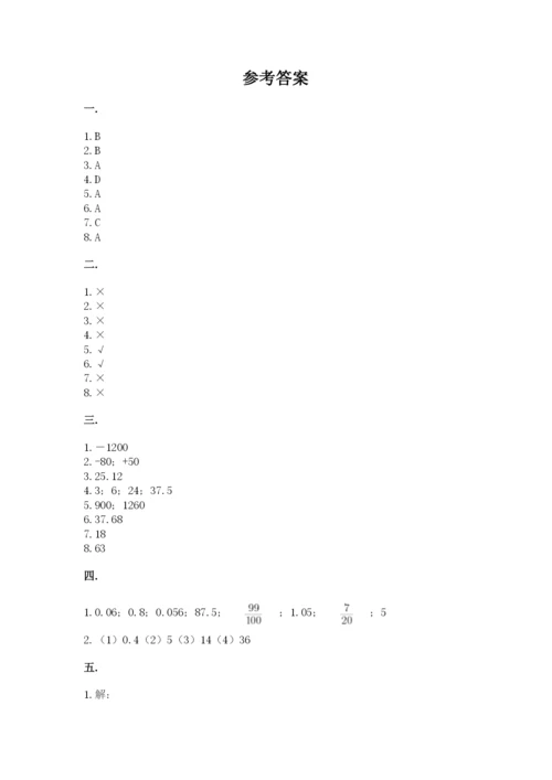 河南省【小升初】2023年小升初数学试卷精品（能力提升）.docx