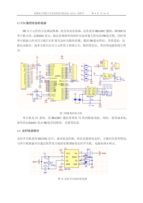 基于太阳能发电的多功能路灯及广播系统论文.docx