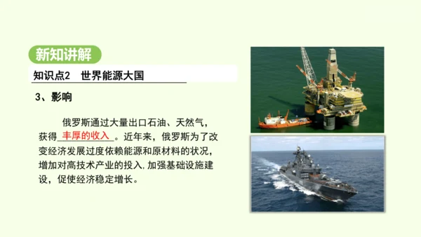 8.4.1 世界面积最大的国家 世界能源大国（课件28张）-2024-2025学年七年级地理下学期人