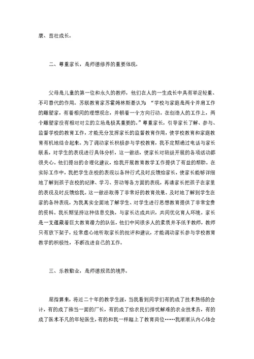 2020年老师师德师风个人工作总结3篇