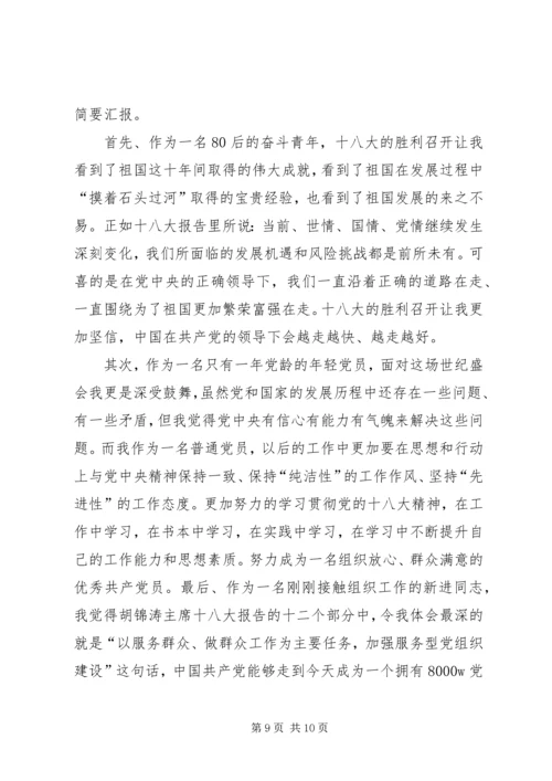 十八大学习心得演讲稿.docx