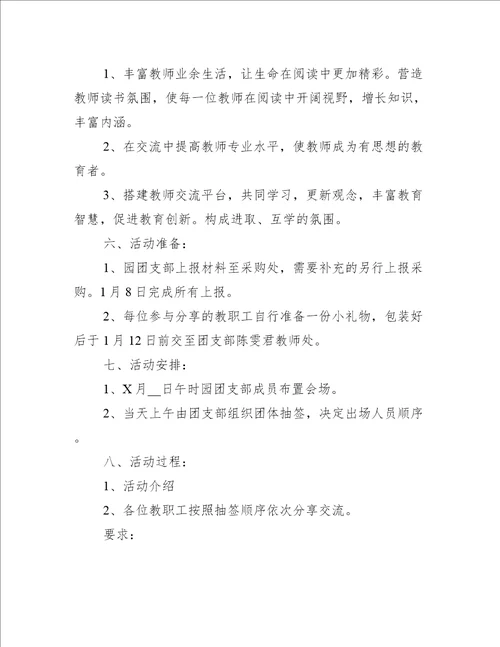 大学区读书联盟方案