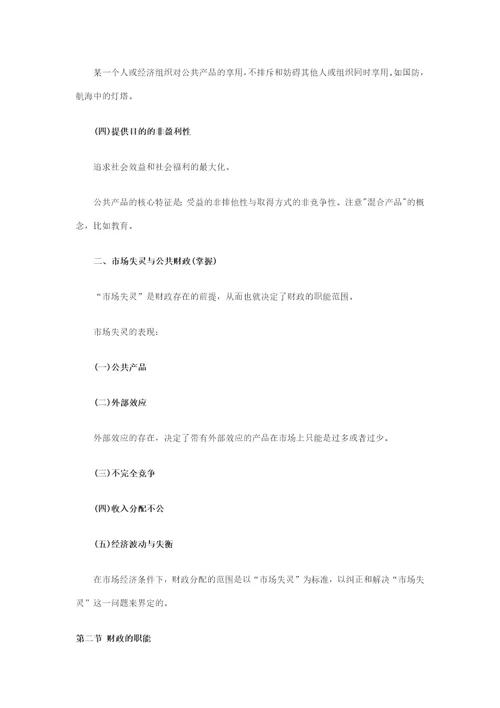 xx2经济师考试之中级财政税收归纳笔记12章