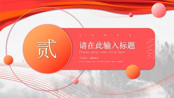 红色简约风两会报告解读PPT模板