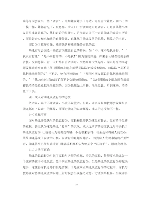 2023年幼师毕业论文范文_幼师专业毕业论文范文.docx