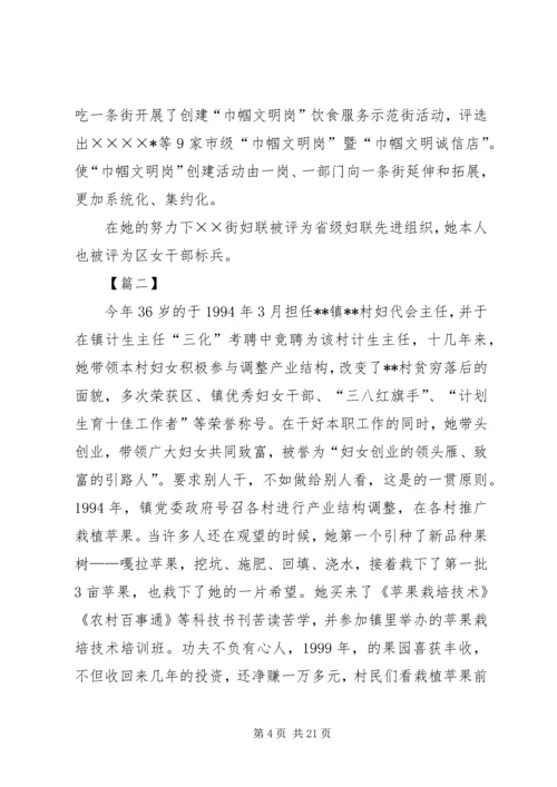 优秀妇女工作者事迹材料六篇.docx