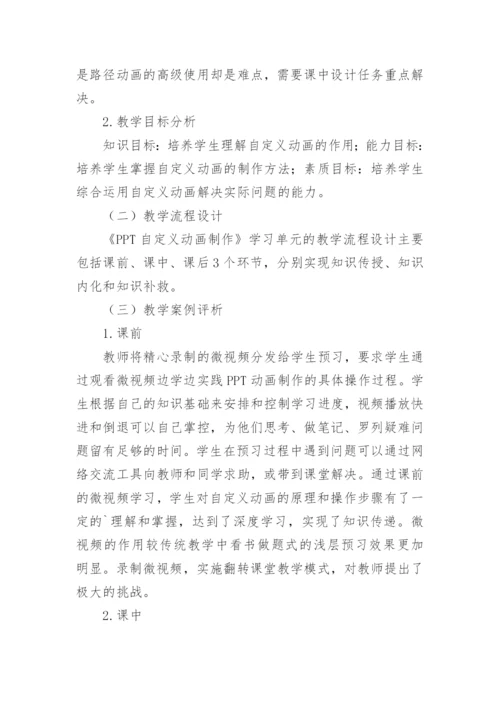 翻转课堂教学论文.docx