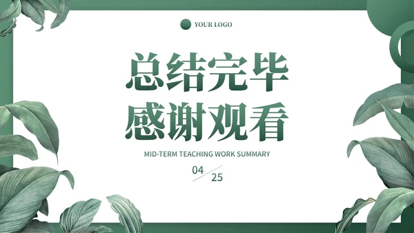 墨绿卡通植物插画教学工作总结PPT模板
