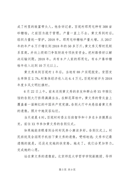 学习时代楷模黄文秀的先进事迹观后感心得精选.docx