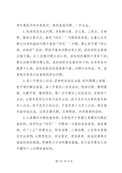 食药监管局推进群众路线教育实践活动实施方案 (6).docx