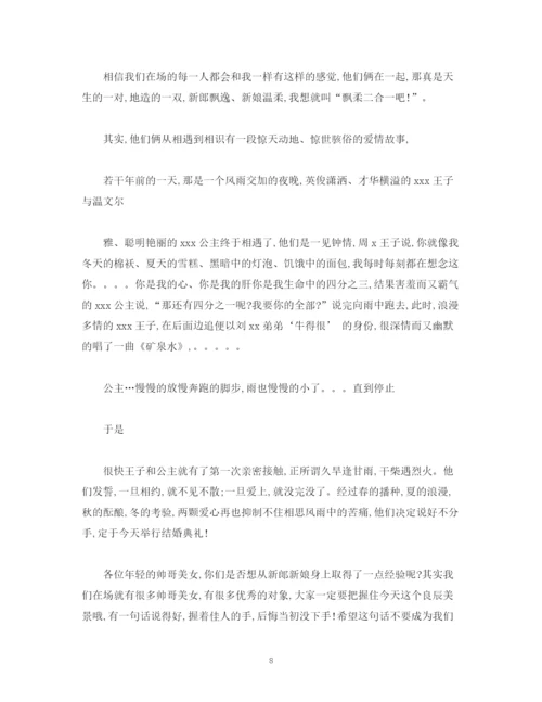 精编之经典范文幽默搞笑婚礼主持词模板10篇.docx