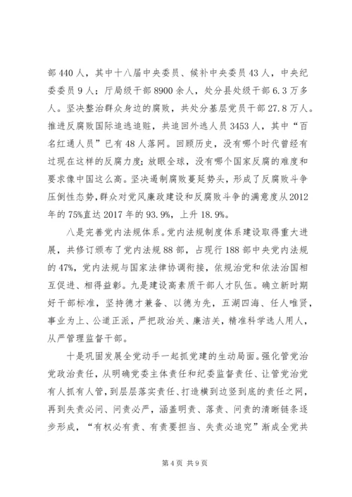 人民日报评论员八论：坚定不移推动全面从严治党向纵深发展.docx