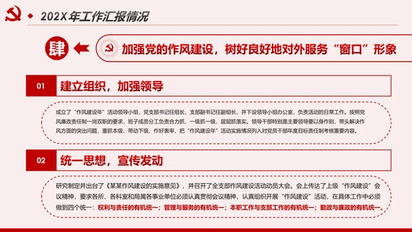 2020基层党支部党建工作汇报述职述廉报告PPT