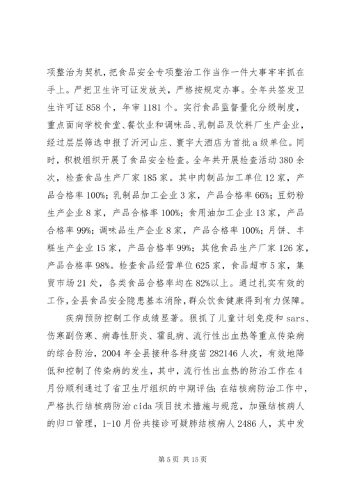 卫生局长在全县卫生工作会议上的讲话(1).docx