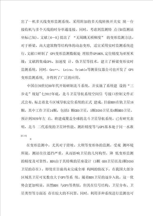 北斗卫星导航系统的毫米级精度变形监测算法与实现毕业论文