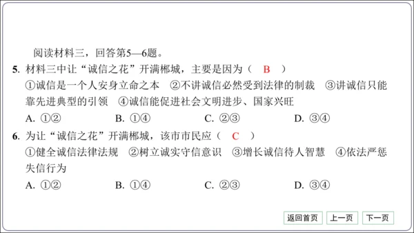 第二单元《遵守社会规则》核心考点热点精练【统编八上道法期中期末复习】课件(共30张PPT)